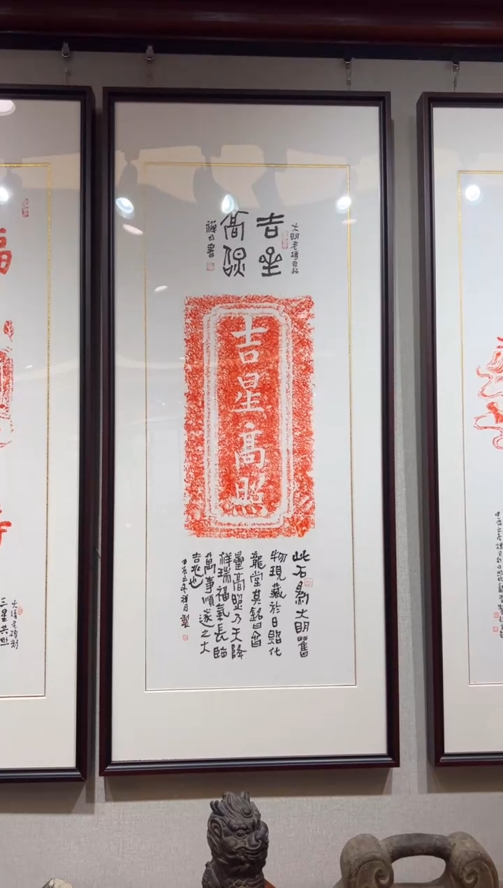 【闪购商品】昌化石印石吉星高照带框