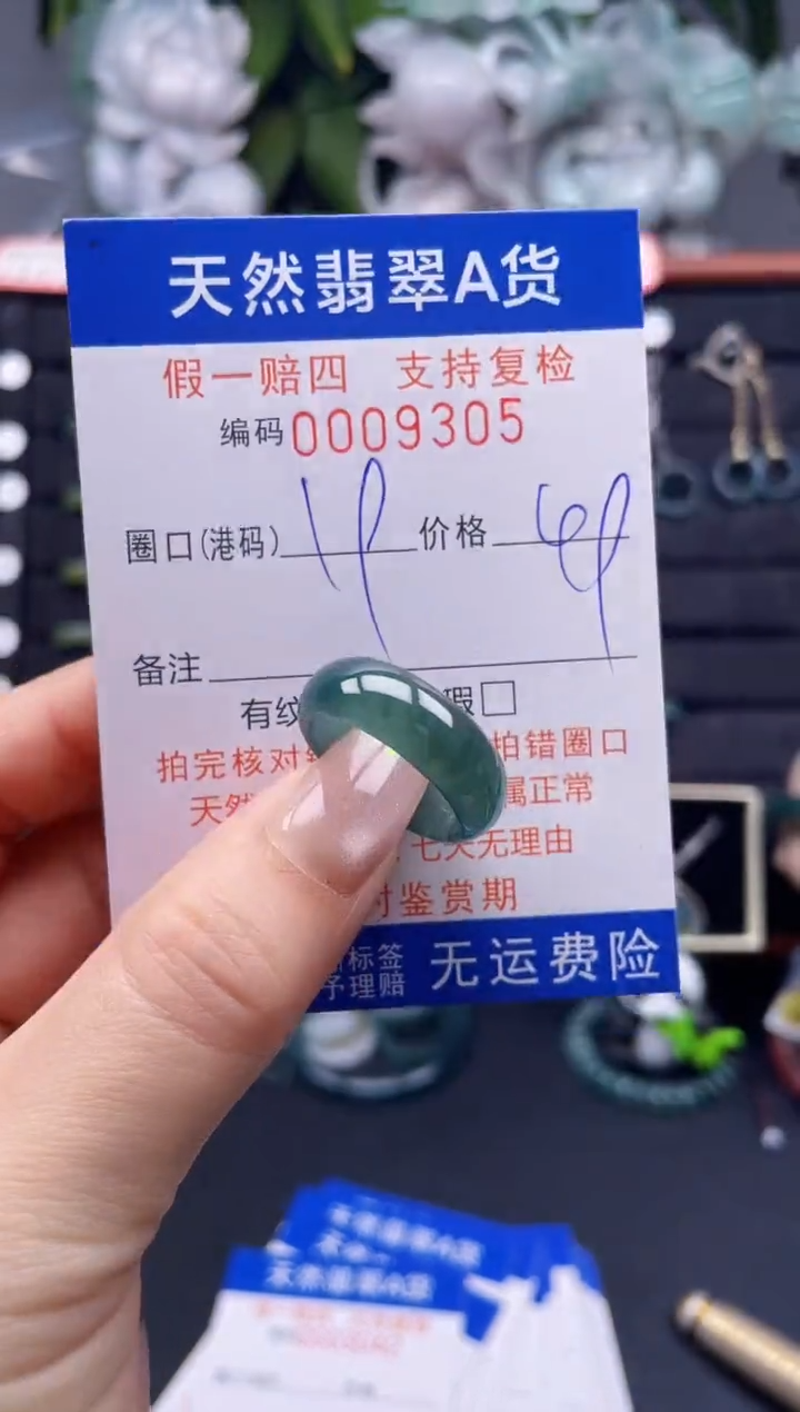 翡翠戒指未镶嵌19*9305