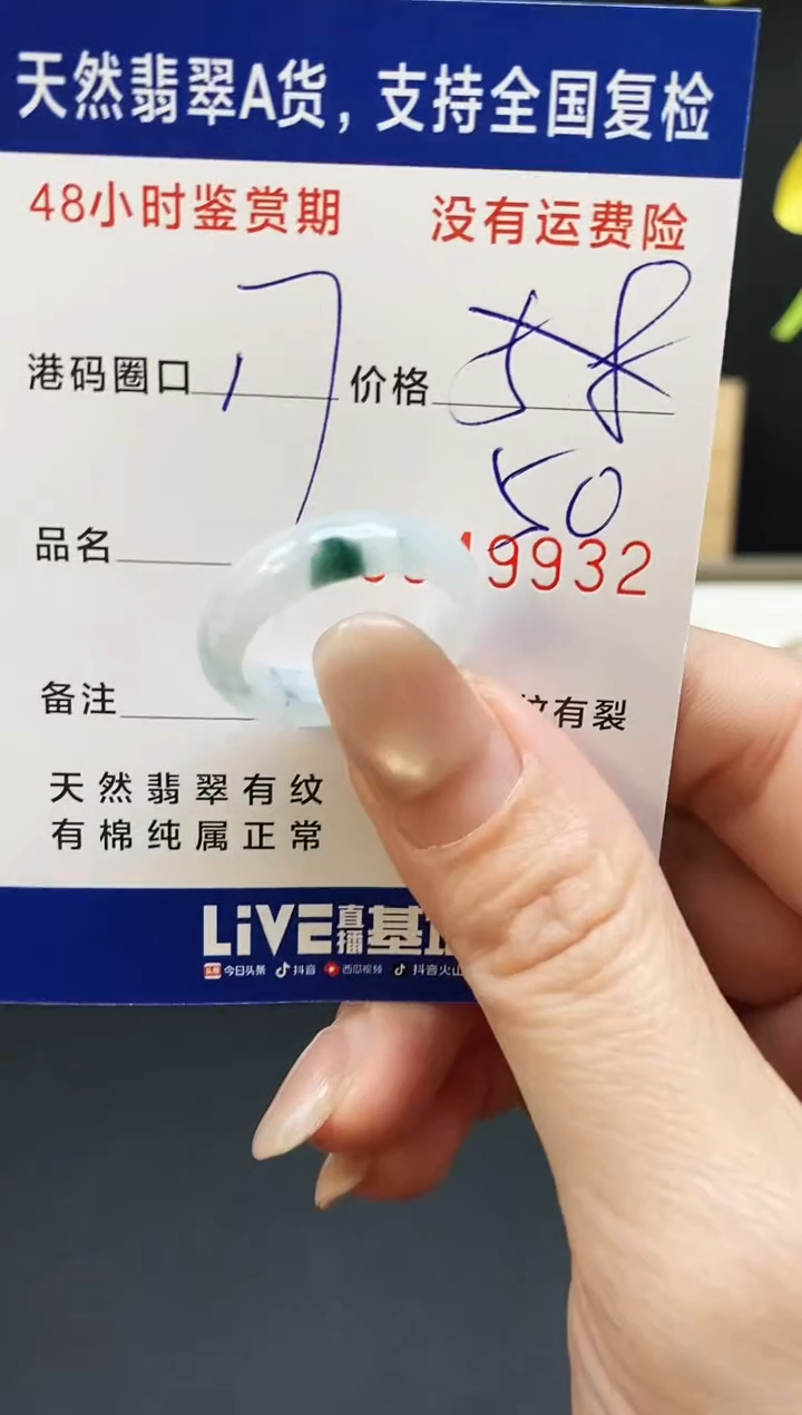 未镶嵌戒指翡翠9932
