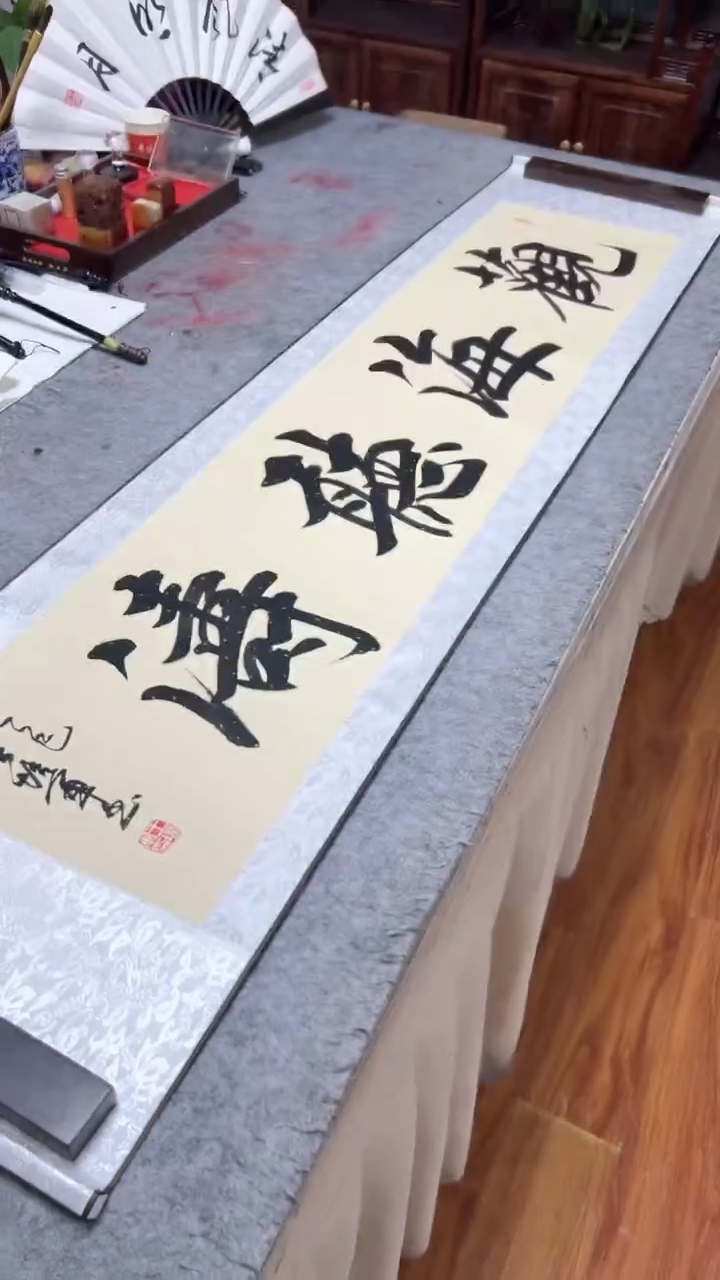 书法王培军 观海听涛 160*40