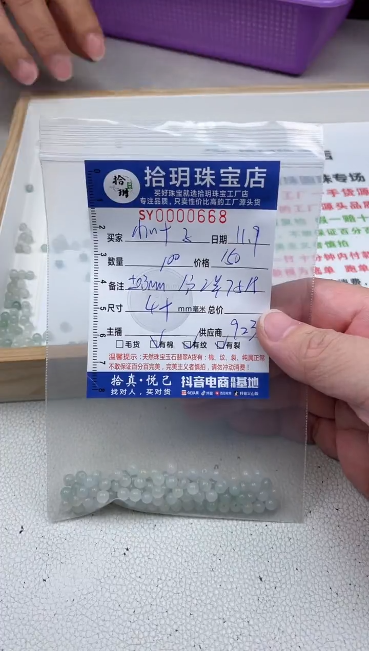 散珠翡翠小*子散珠卡4+mm毫米左右668