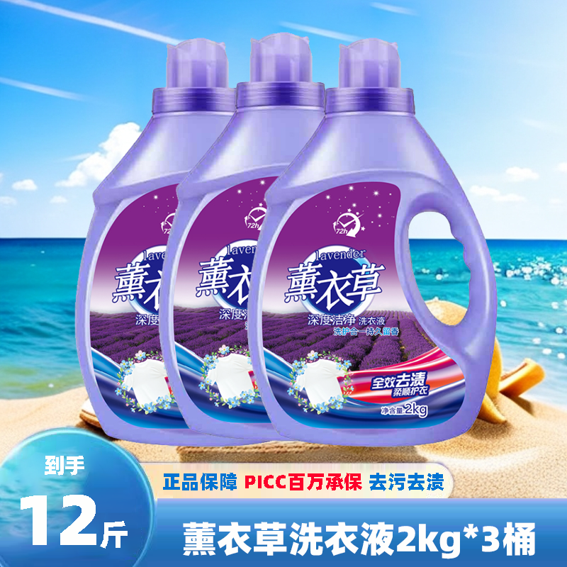 【到手12斤】蓝浴星漂薰衣草洗衣液经典款持久留香深层去污去渍家用