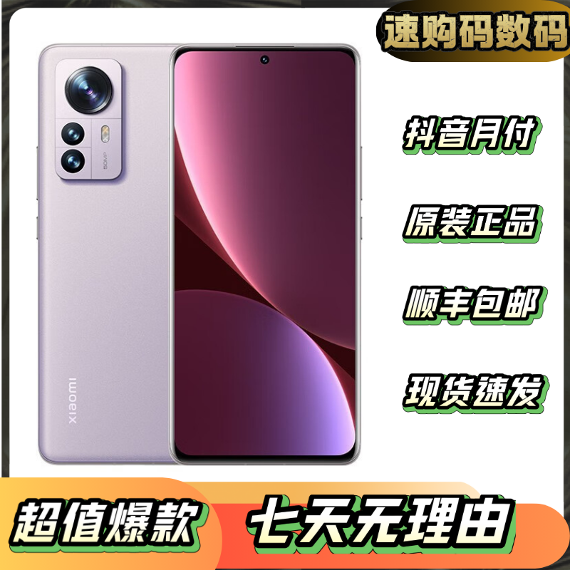 95新 Xiaomi/小米 12 Pro 严选优品拍照电竞二手手机双卡5G