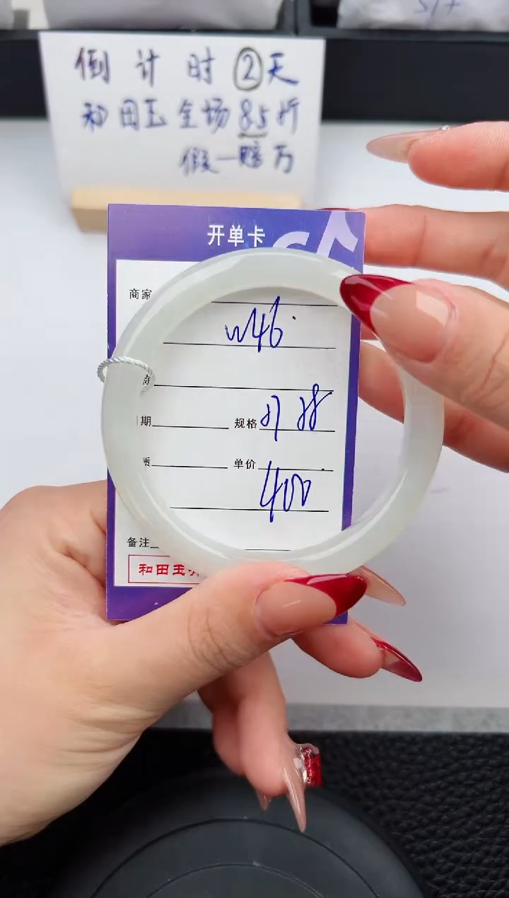 【闪购商品】和田玉手镯未镶嵌46微色差T1