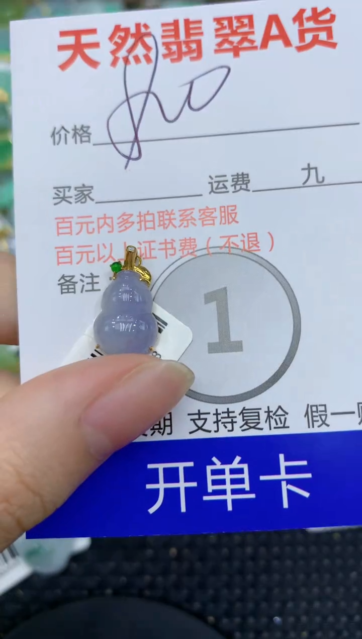 【闪购商品】翡翠颈饰18K金镶嵌8888888888