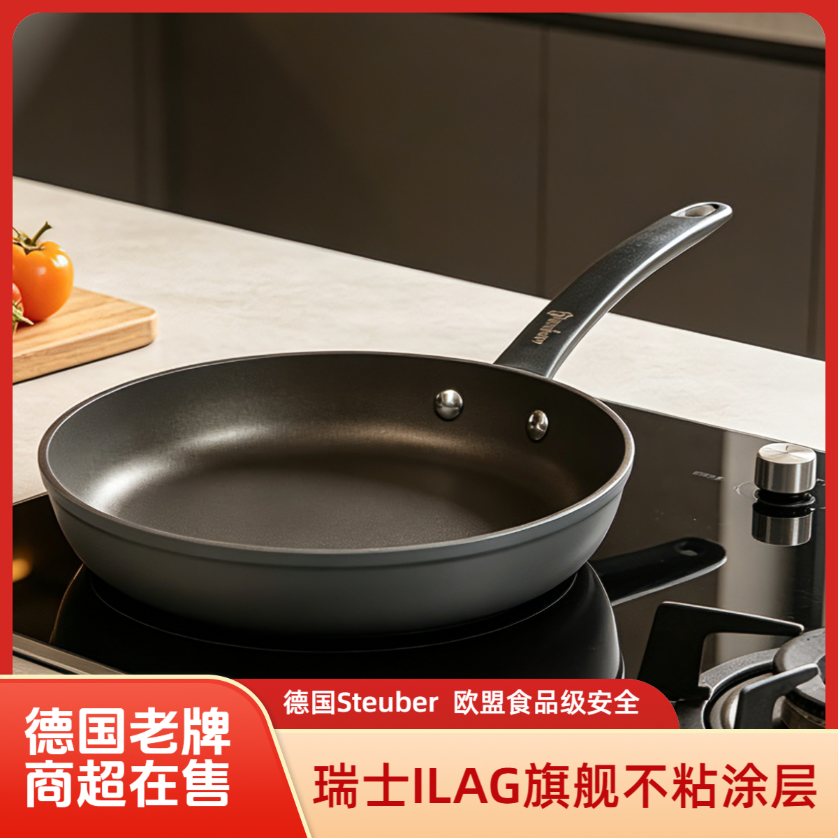 出口德国Steuber高端不粘平底锅煎锅ILAG旗舰涂层不挑灶可进烤箱