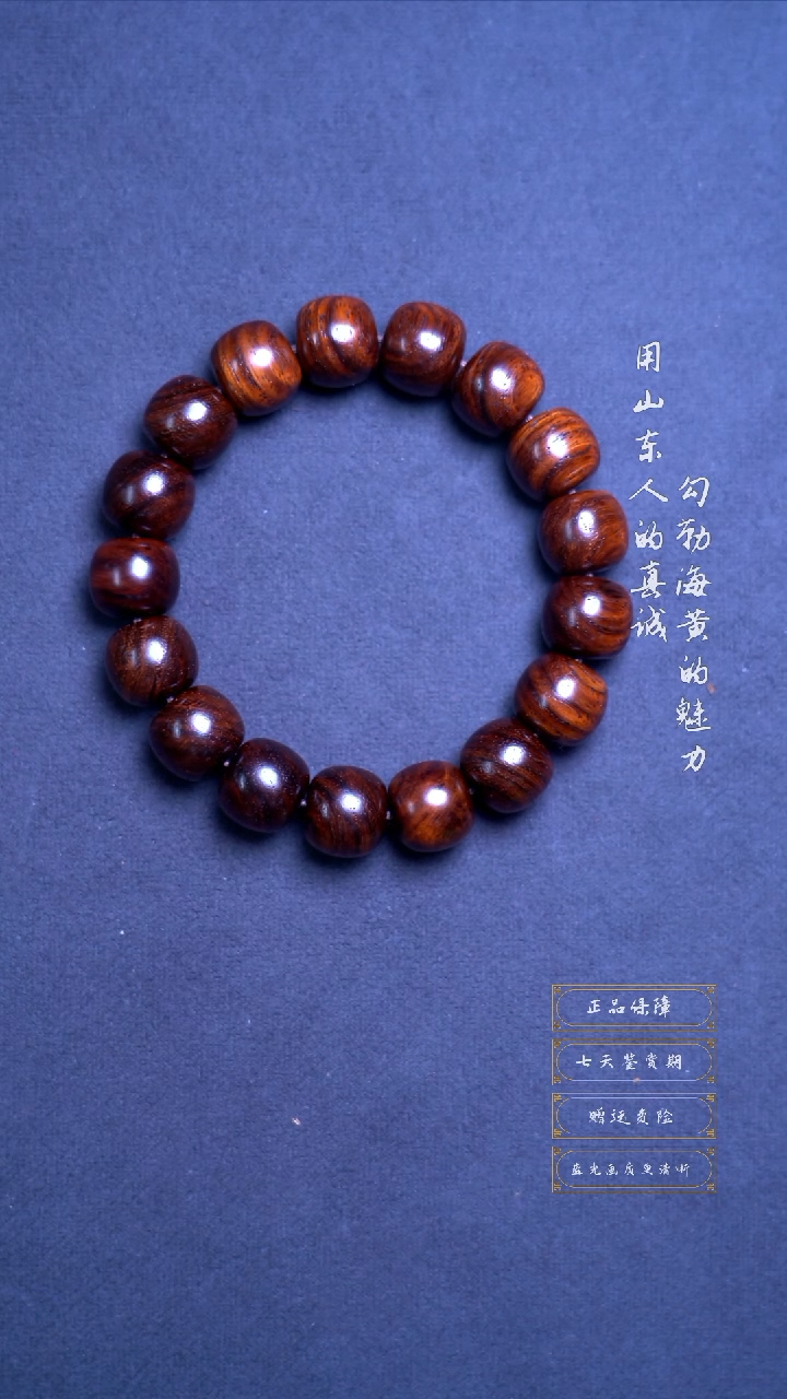 【闪购商品】黄花梨/降香黄檀手串/手链海黄油梨黑线11*12老型