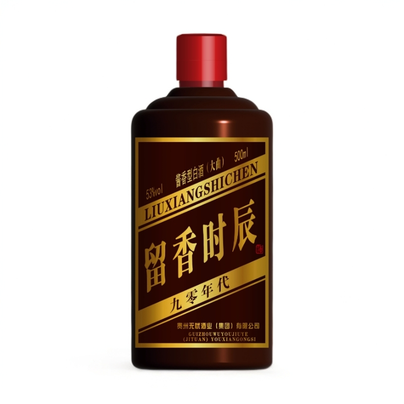 留香时辰酒·九零年代（无忧酒厂） 酱香型白酒 53度500ml