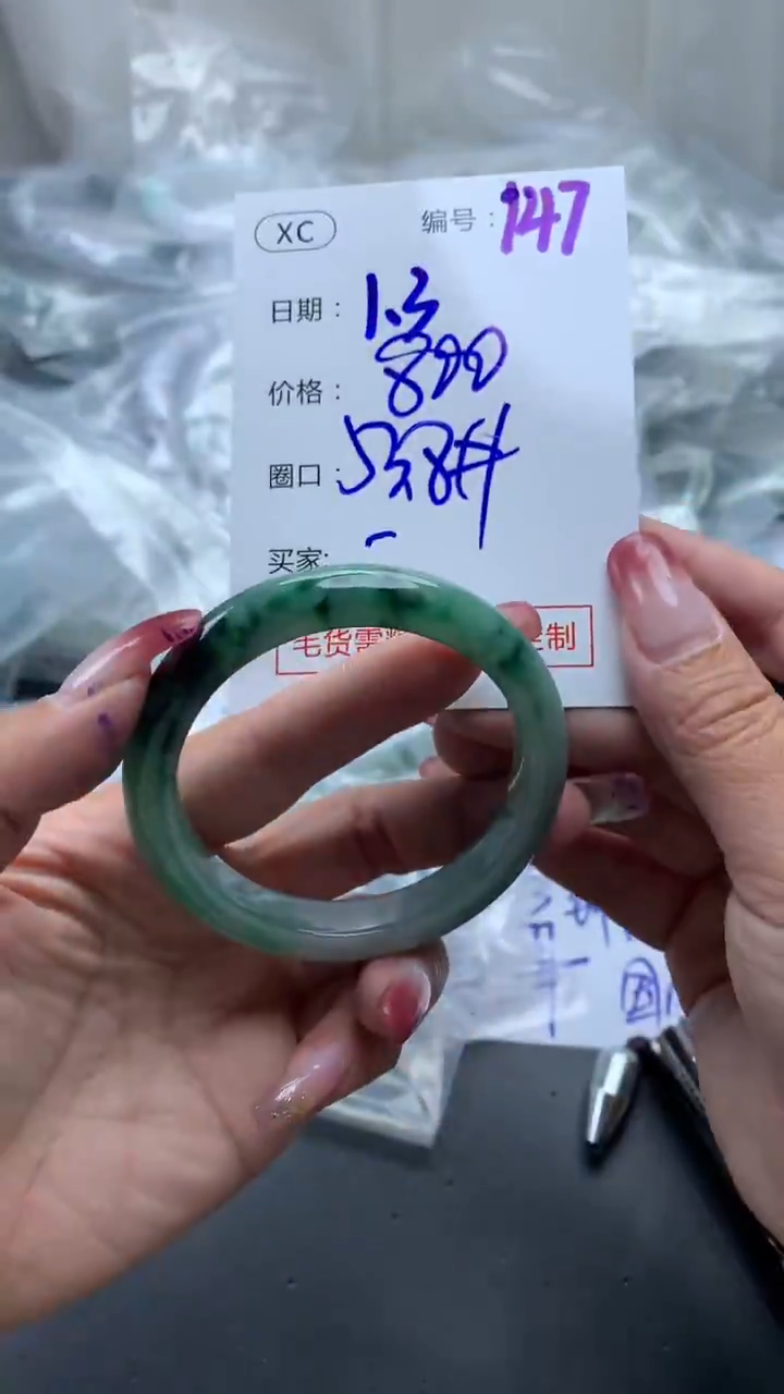 未镶嵌定制翡翠147手镯53.8+800元+拍一发一