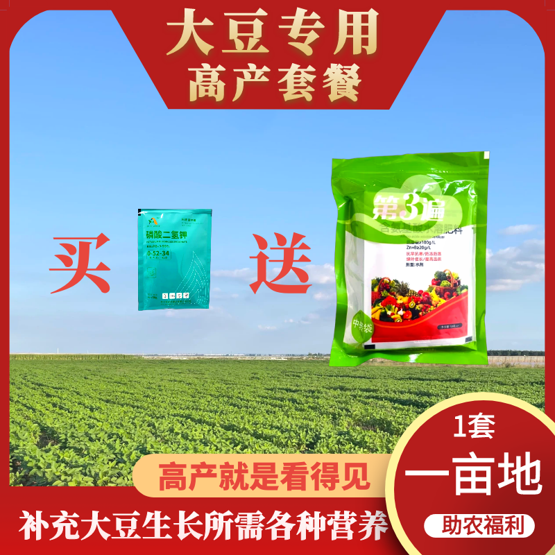 【第三遍】结荚期大豆高产增产保花促荚防病营养硼钼磷酸二氢钾