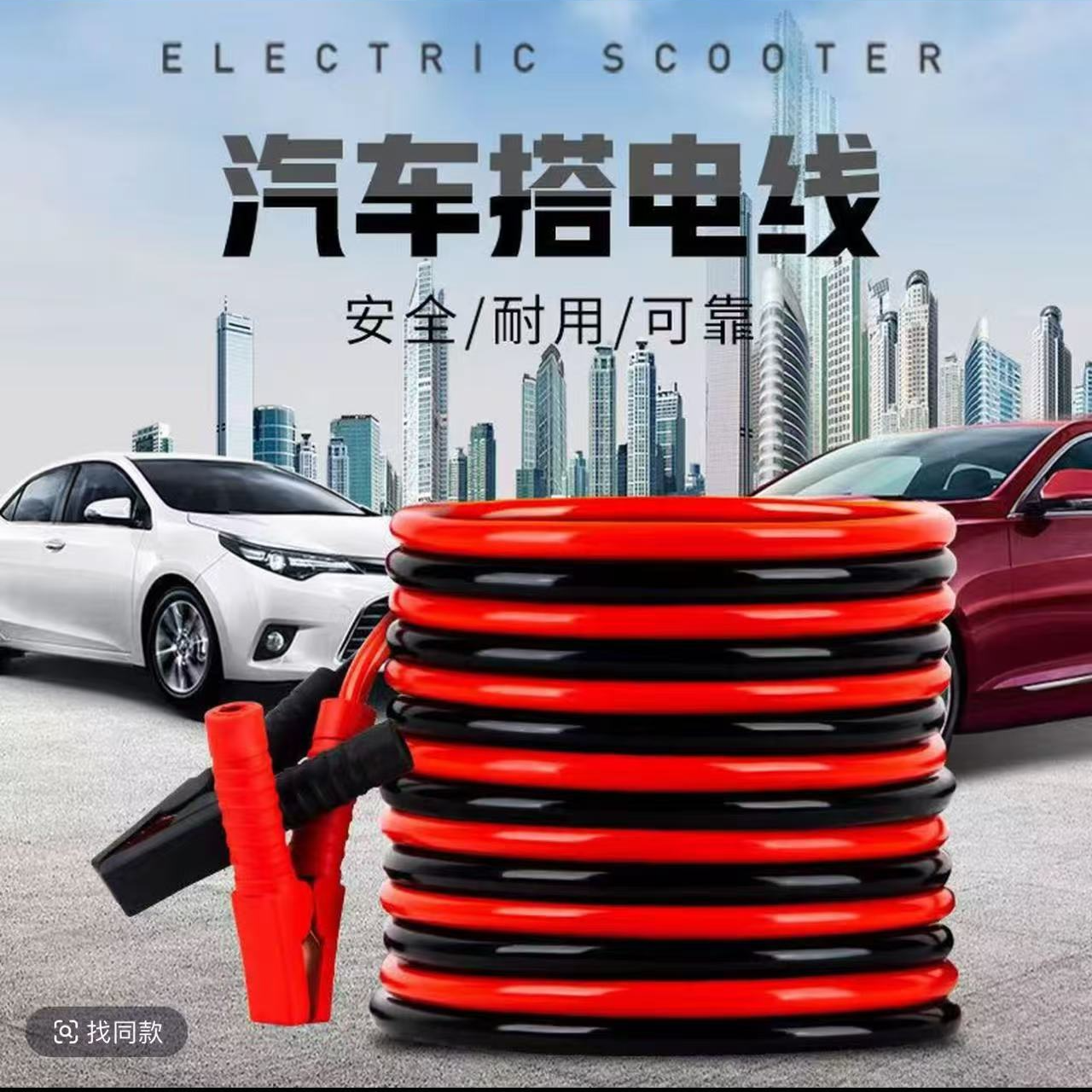 线搭火线应急连接线新型搭电神器