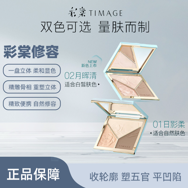 彩棠高光修容盘2.0三色一体盘哑光珠光提亮卧蚕鼻阴影立体修容