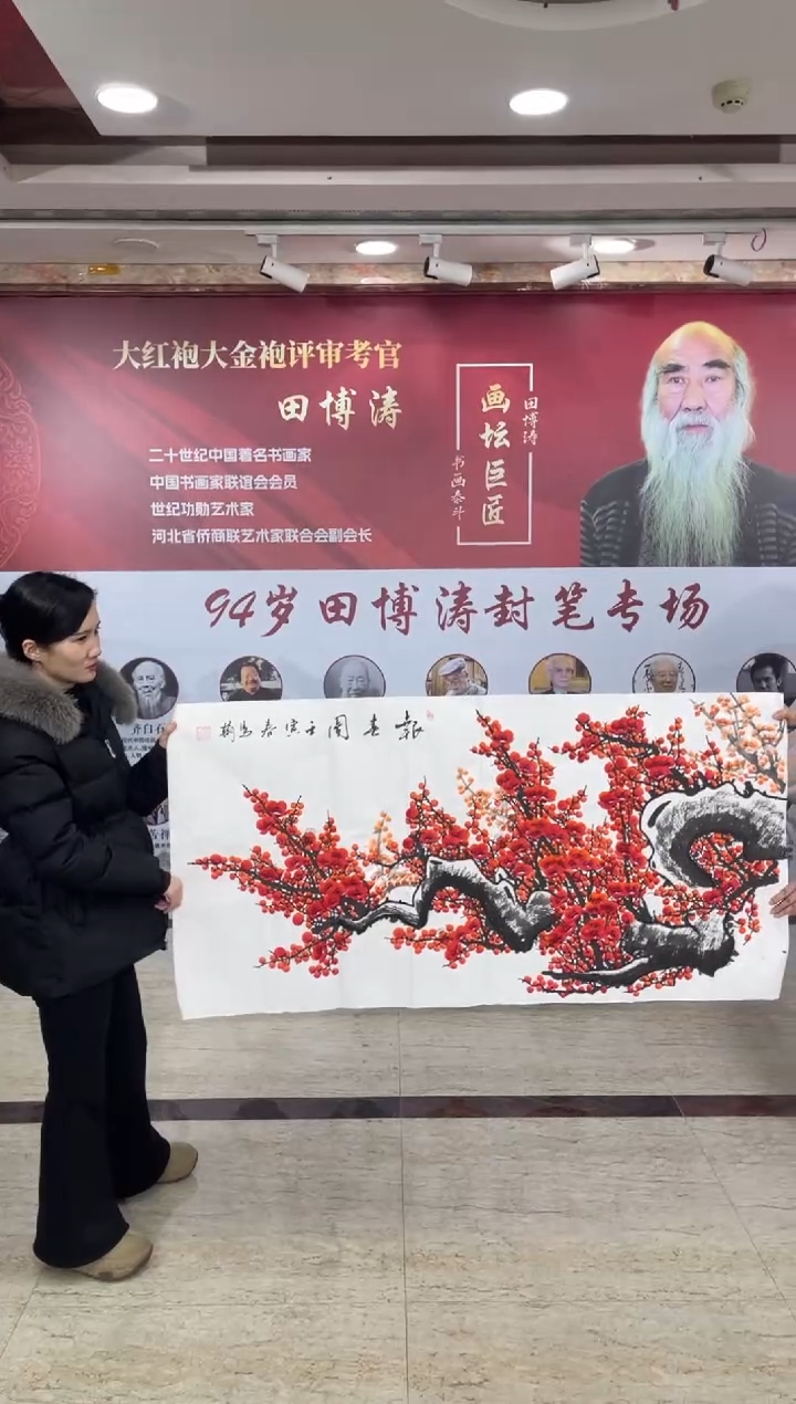 国画马翰四尺红梅