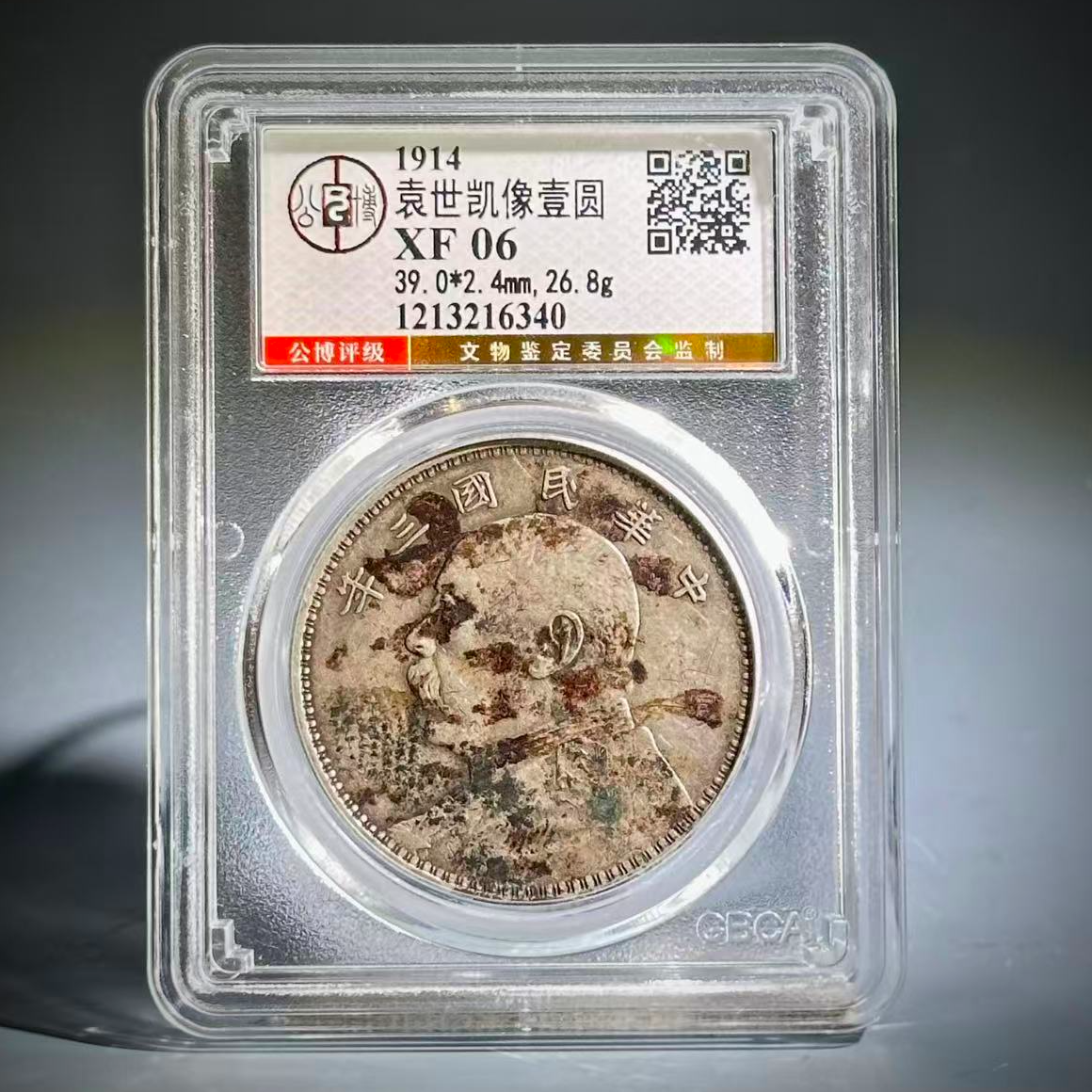 045 1914 袁世凯像壹圆 喜字 6340