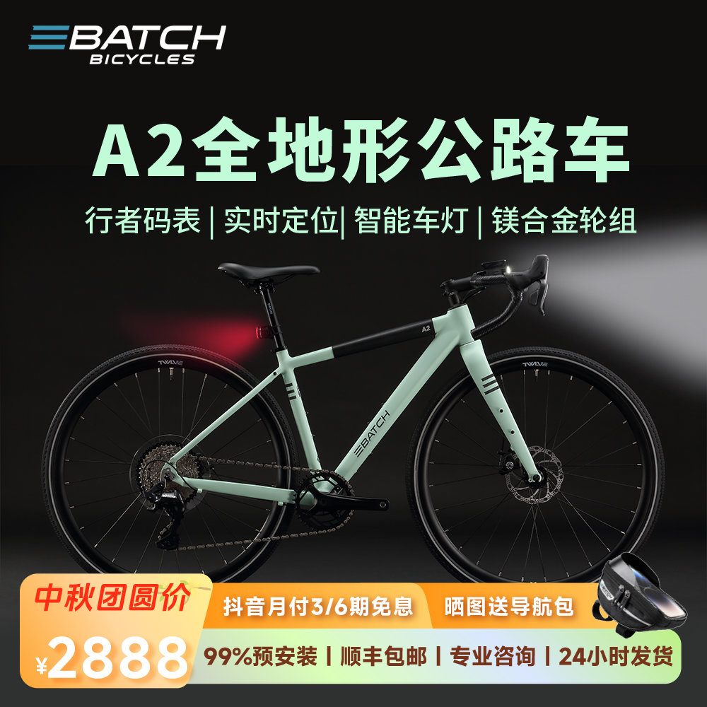 百琦（Batch）A2超轻自带码表车灯定位追踪镁轮砾石瓜车