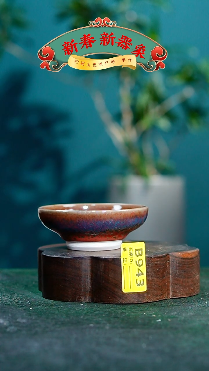 【闪购商品】瓷片神垕钧瓷 精品瓷器 园B943