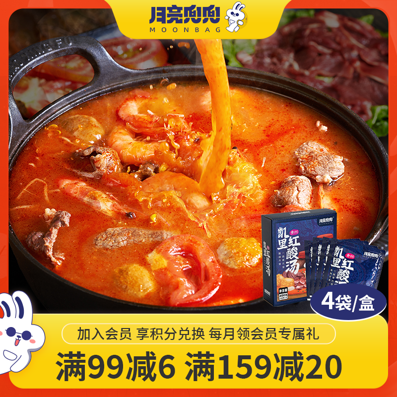 月亮兜兜贵州凯里红酸汤火锅底料番茄酸汤米线鱼肥牛调料酱料家用