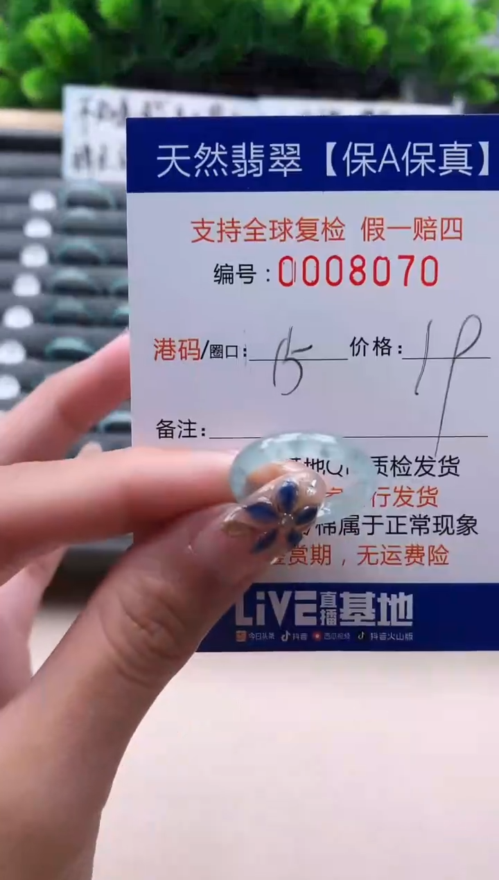 未镶嵌戒指翡翠  8070