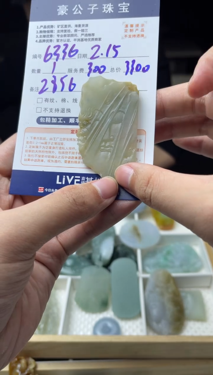 【闪购商品】定制翡翠未镶嵌6336（发货一个）