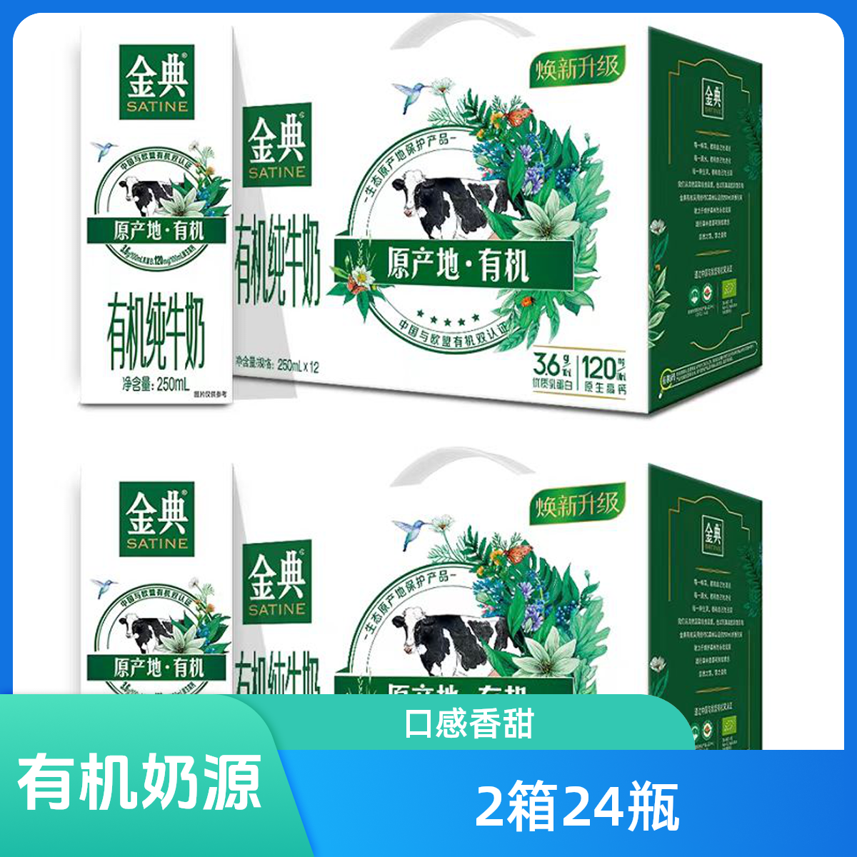 【9月份】伊利金典有机奶250ml*12瓶/2箱装