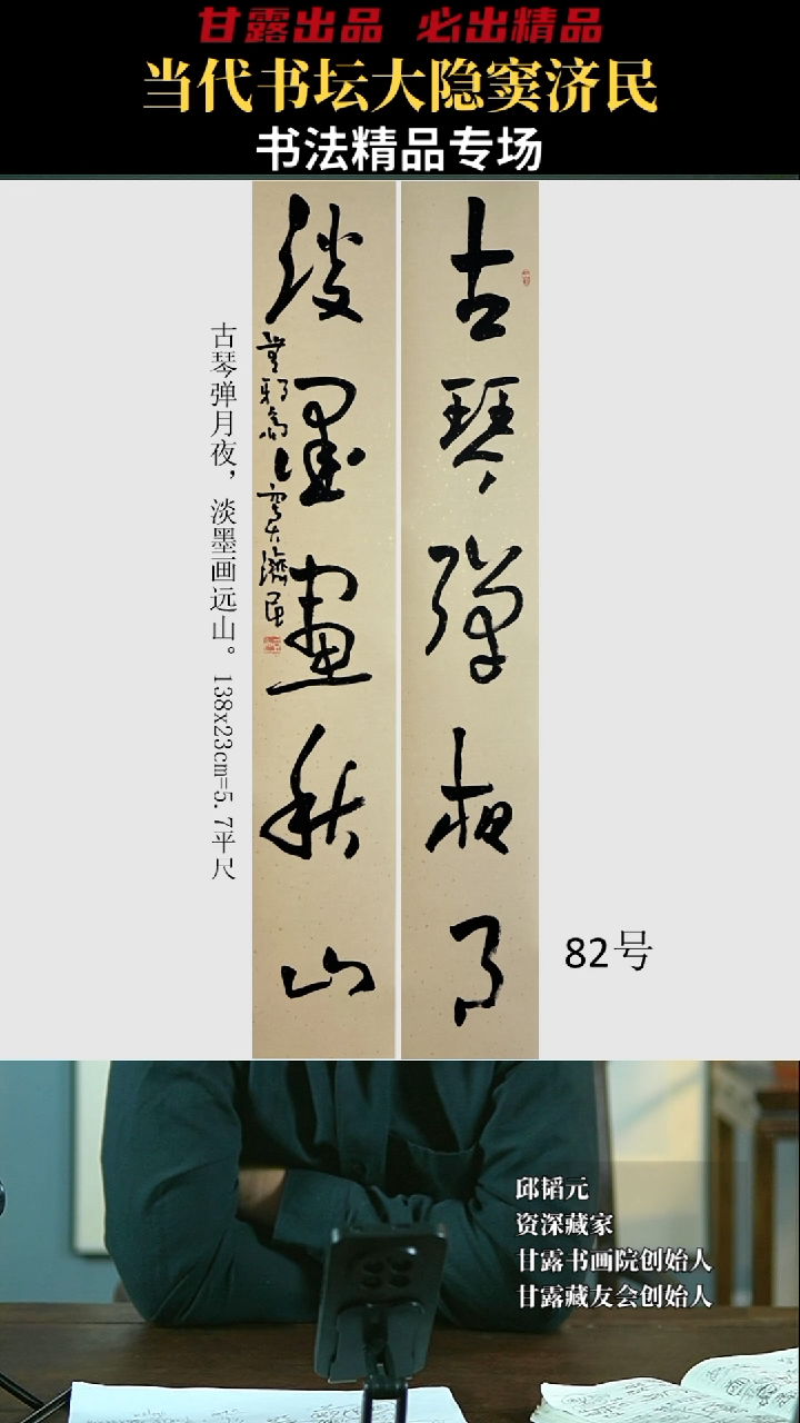 【闪购商品】书法窦济民82号3948甘露美术馆