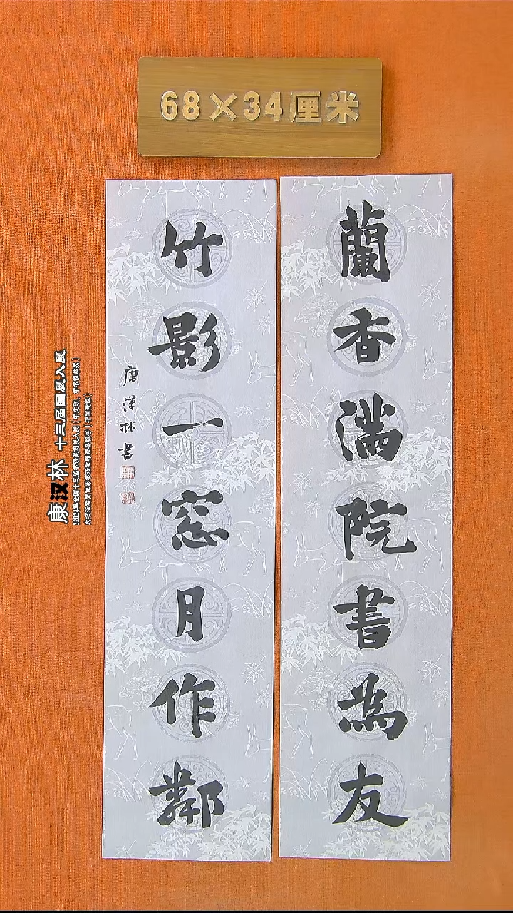 【闪购商品】书法126康汉林书法作品