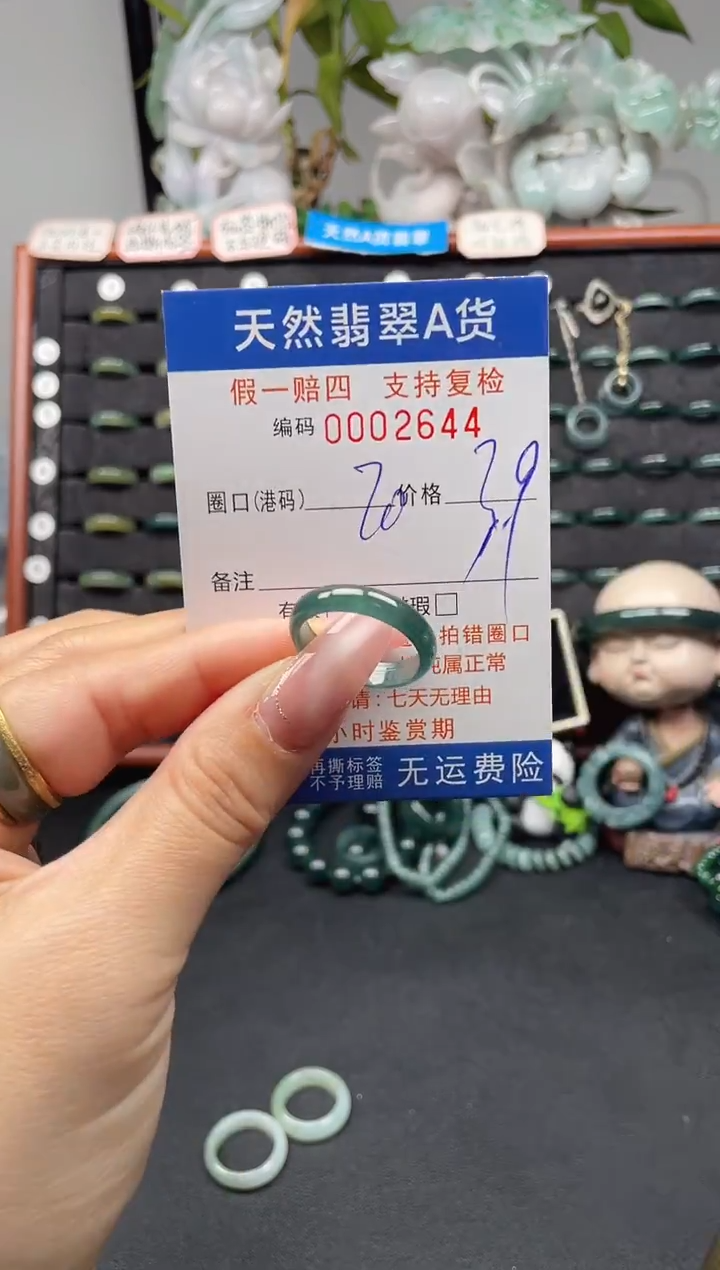 未镶嵌戒指翡翠20*2644