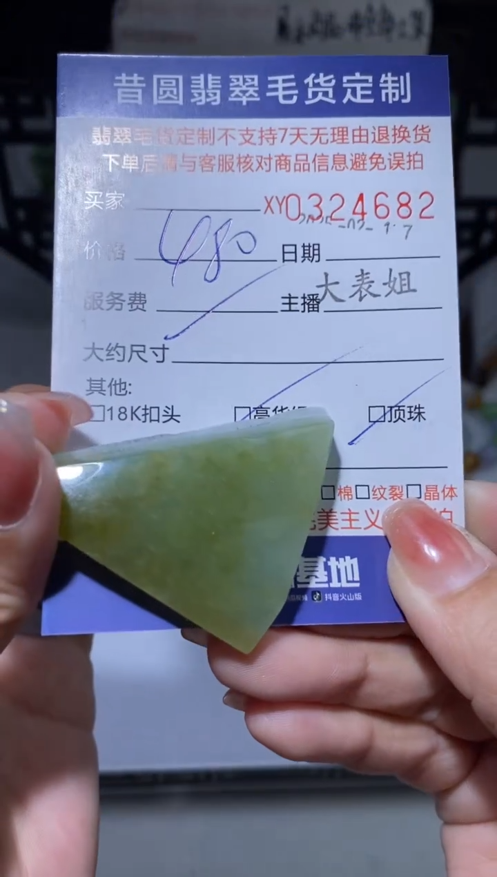 【闪购商品】翡翠颈饰未镶嵌翡翠324682