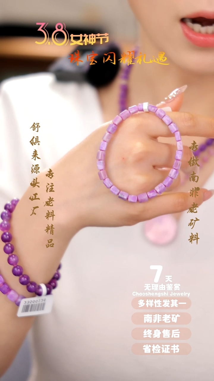 【闪购商品】苏纪石（舒俱来）手串未镶嵌1
