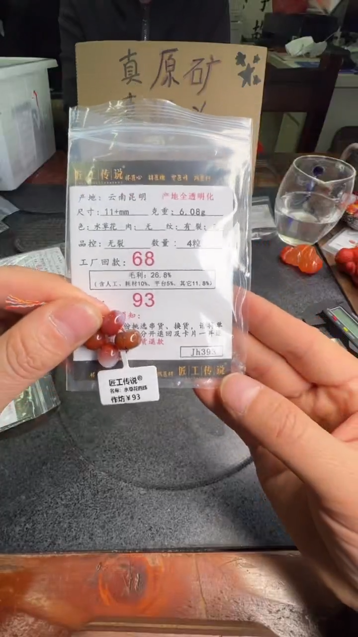 【闪购商品】南红玛瑙散珠未镶嵌散珠JH393号