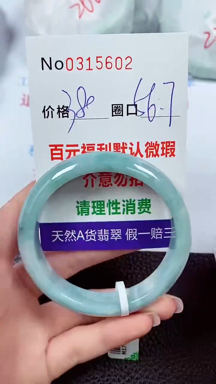 【闪购商品】翡翠手镯未镶嵌00315602