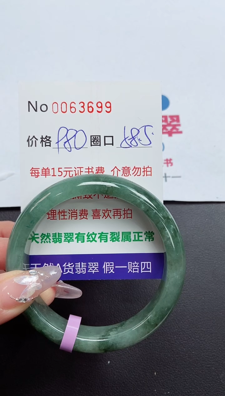 【闪购商品】翡翠手镯未镶嵌 0063699