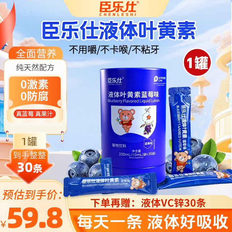 chenleshi/臣乐仕[每日1棒] 学生视立棒液体叶黄素30条/盒