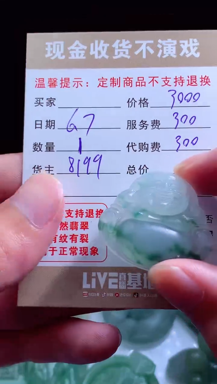 定制翡翠未镶嵌翡翠毛货定制543288