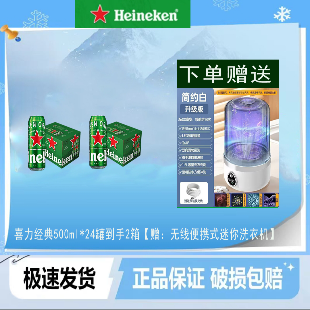 Heineken/喜力啤酒500ml*24罐装啤酒啤酒整箱24罐买一箱送一箱