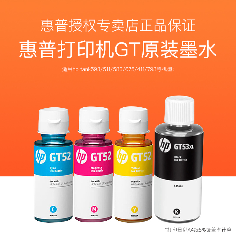 【原装】hp惠普打印机GT专用官方墨水适用Tank593系列黑色彩色耗材