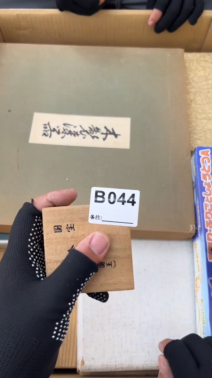 瓷片雨**青中古商品谨慎参拍044