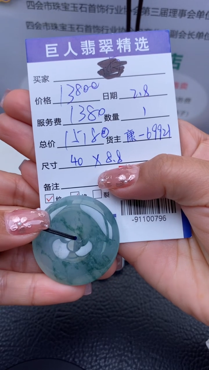 【闪购商品】翡翠颈饰未镶嵌多人-91100796