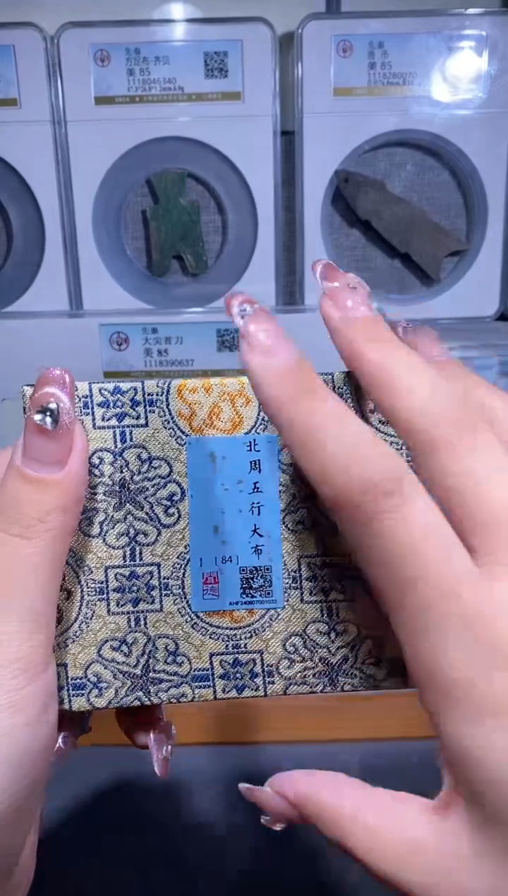 【闪购商品】铜品泉 北周五行大布