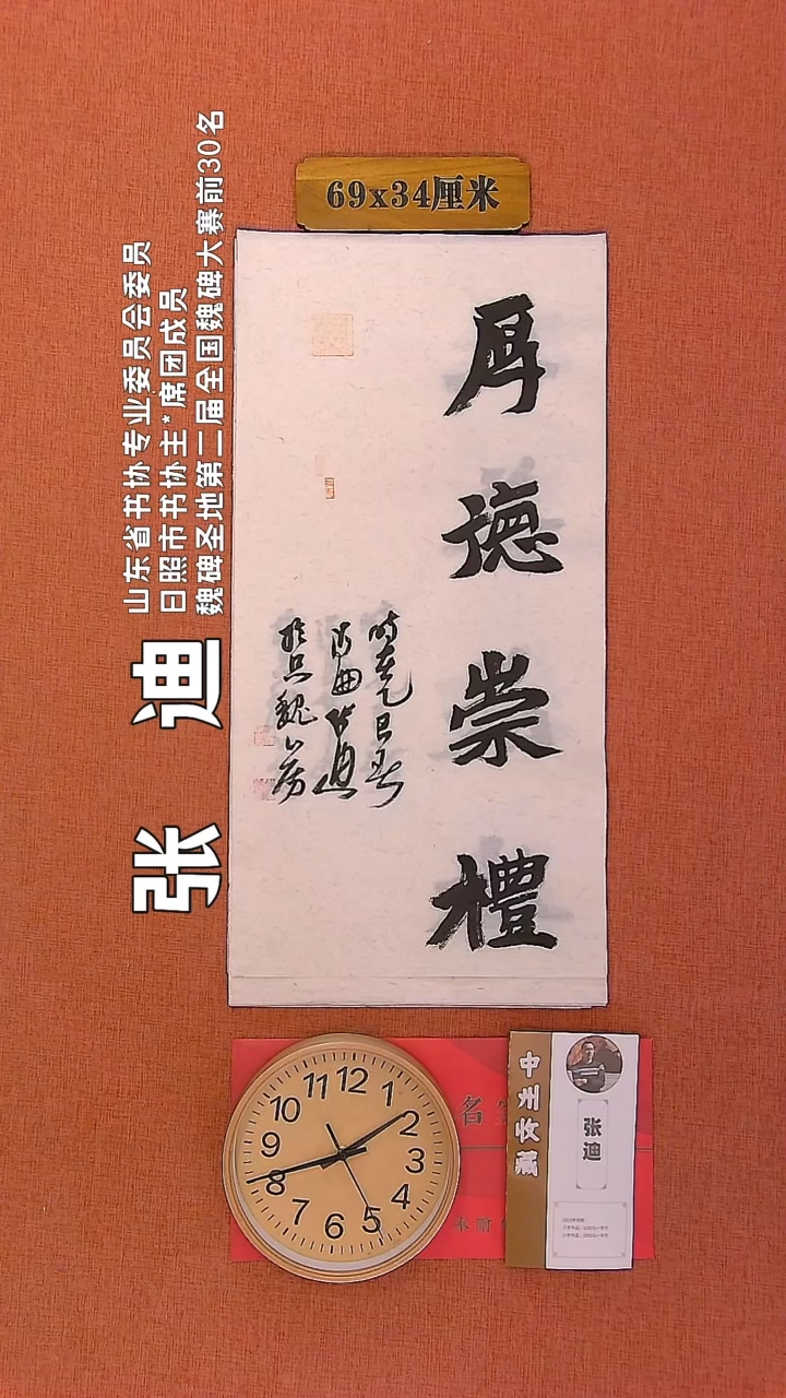 【闪购商品】书法58     张迪老师书法作品