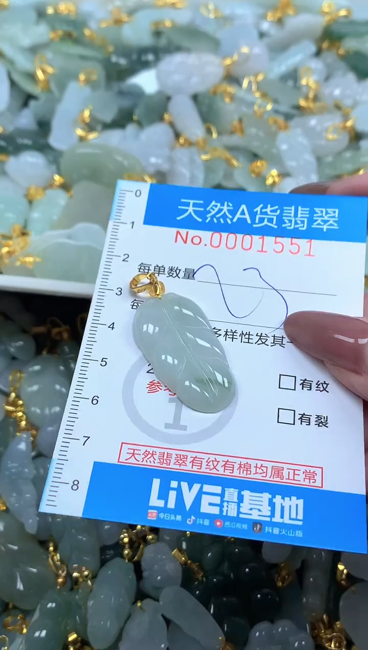 颈饰未镶嵌翡翠净货挂件-1551