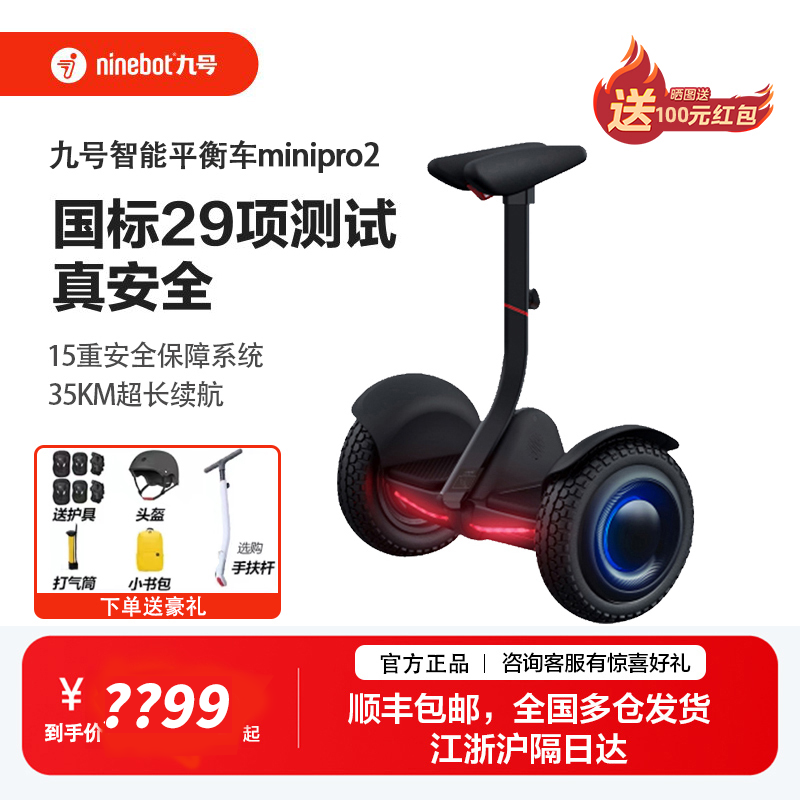 九号电动平衡车miniPro2智能电动体感长续航思维车开学新装备