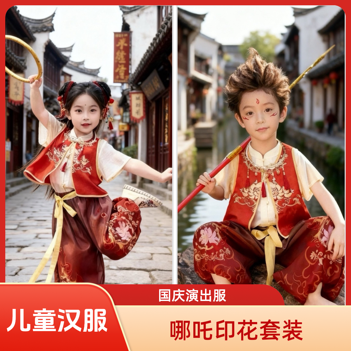 【哪吒印花套装】新款哪吒儿童汉服国庆节中秋节儿童表演汉服