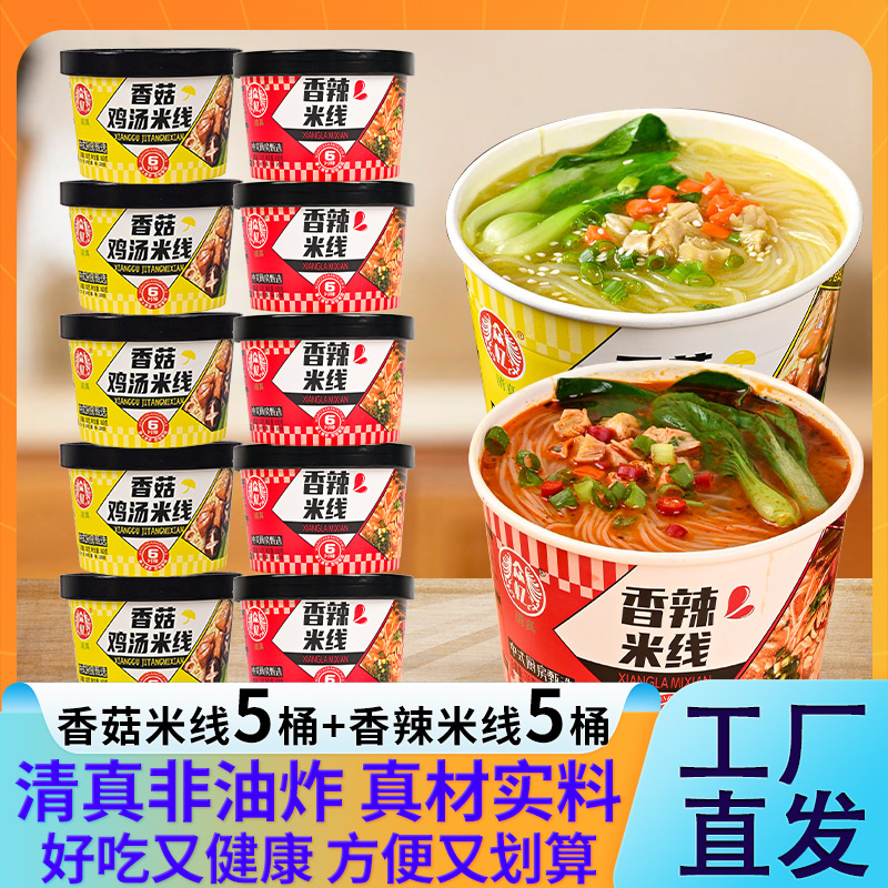 众忆香菇鸡汤香辣米线10桶混合冲泡速食夜宵充饥美味正宗鲜香美食
