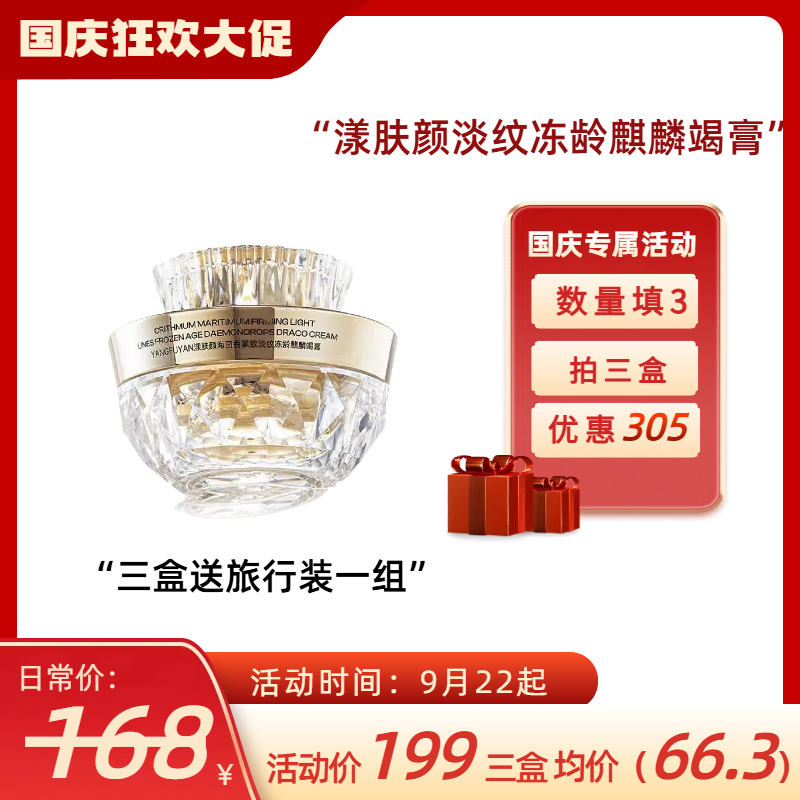 YANGFUYAN漾肤颜海茴香紧致贵妇淡纹冻龄麒麟竭膏