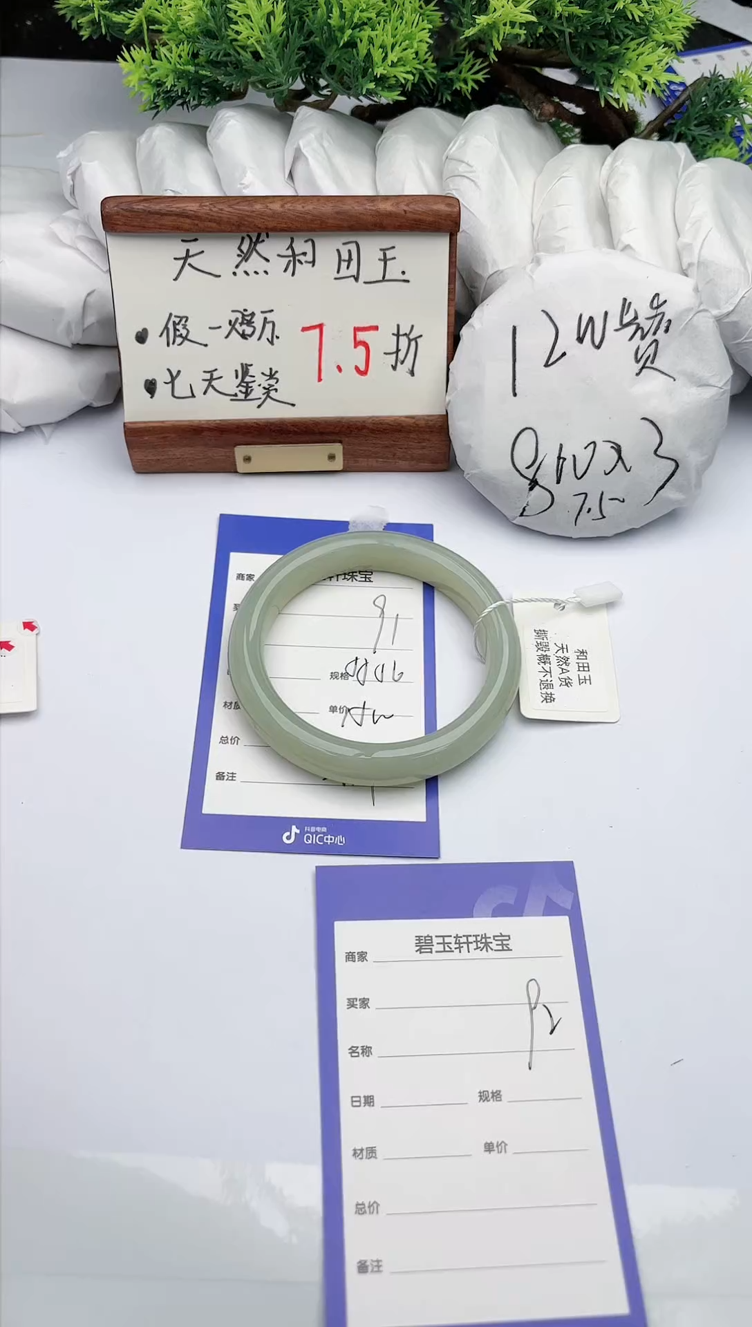 【闪购商品】和田玉手镯未镶嵌碧玉轩91