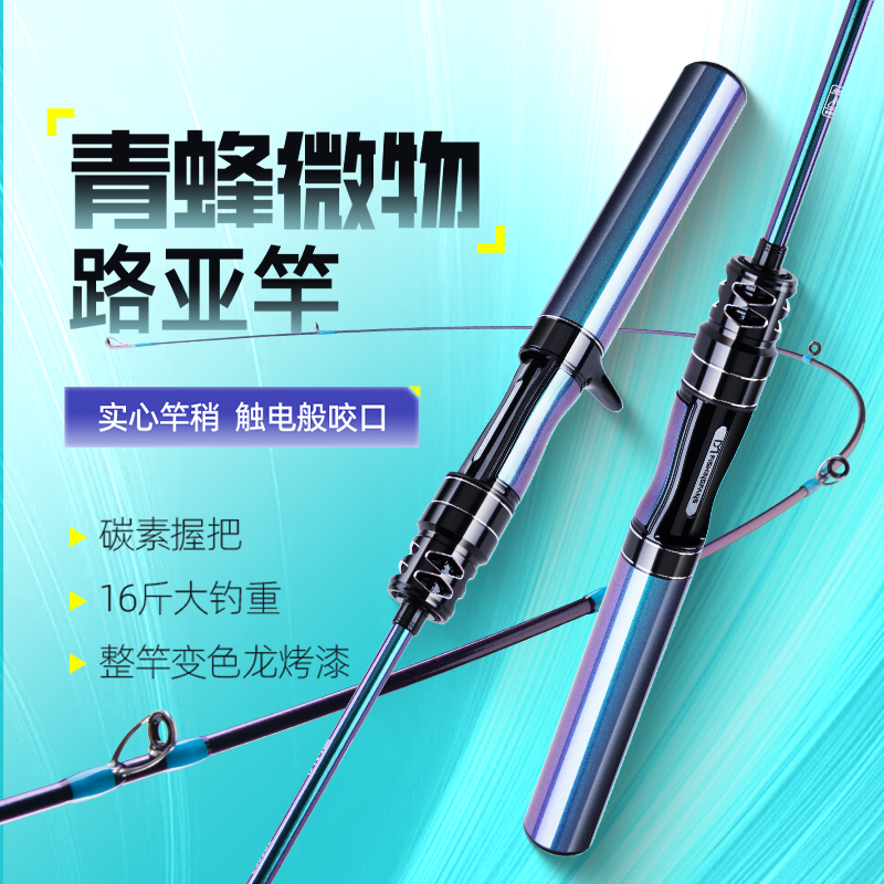 钓迷大青蜂微物竿UL快调碳素实心稍钓白条马口路亚新手套装竿渔具
