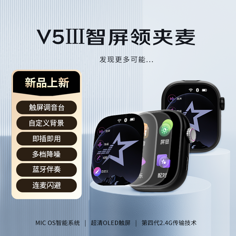 星唱v5三代触屏自定义屏显无线领夹麦克风小程序调音台混响降噪