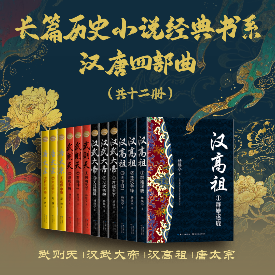 【轻磕碰】汉唐四部曲：《汉高祖》《汉武大帝》《唐太宗》《武则天》 