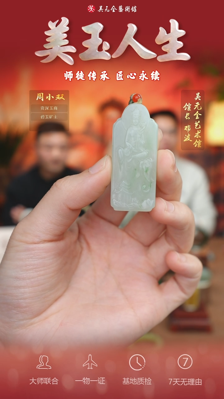 未镶嵌和田玉挂件117-普贤菩萨